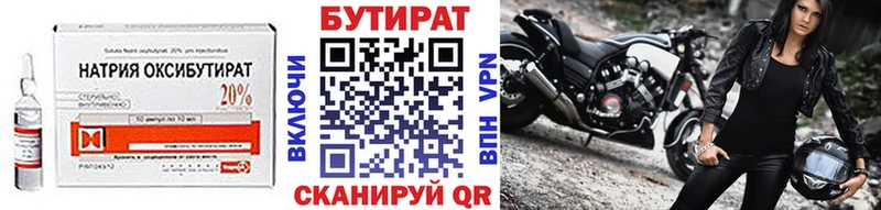 БУТИРАТ вода Почеп