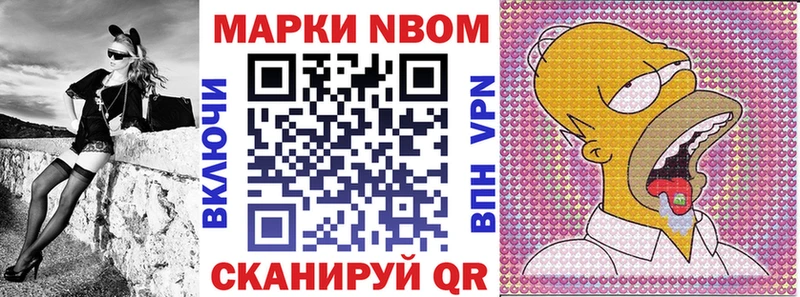 Марки 25I-NBOMe 1500мкг Почеп